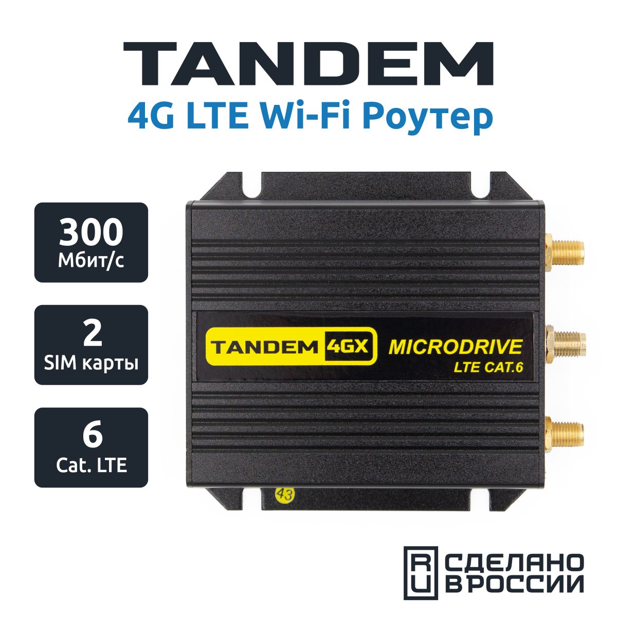 Роутер Tandem-4GX-61