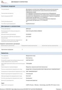 сертификат соответствия